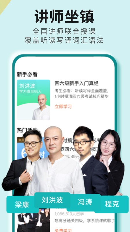 学为贵四六级软件官方版图3
