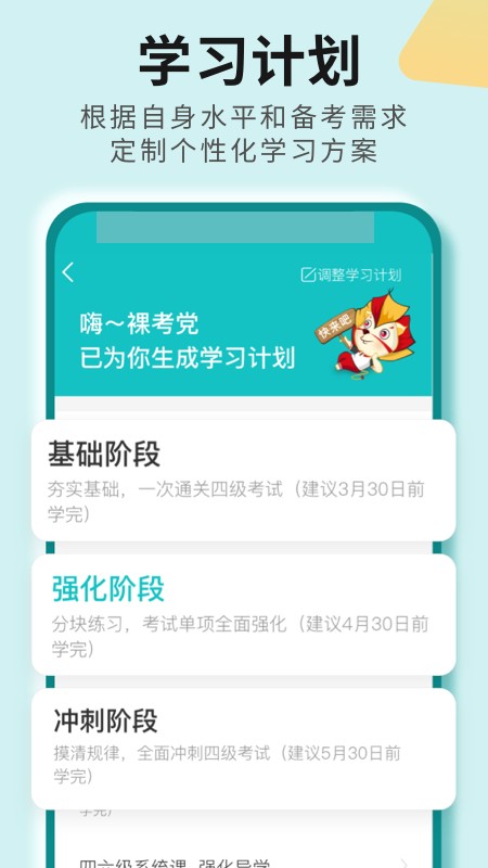 学为贵四六级软件官方版图4