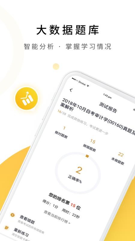 自考专科软件官方版图1