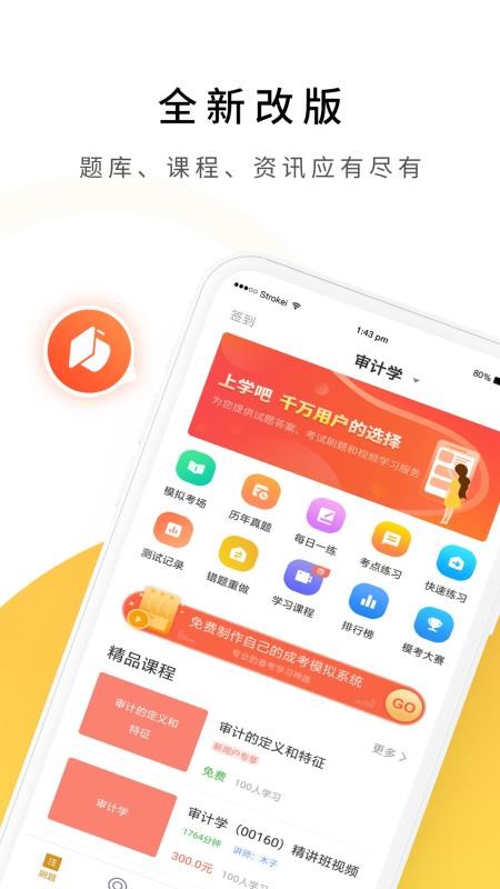 自考专科软件官方版图2