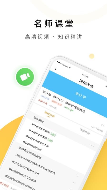 自考专科软件官方版图3