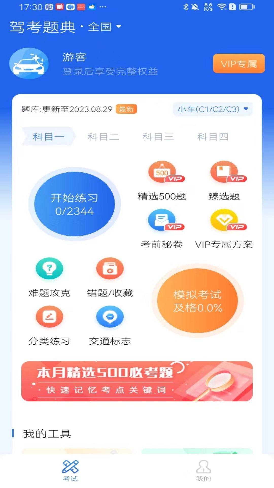 驾考笔记官方最新版图1