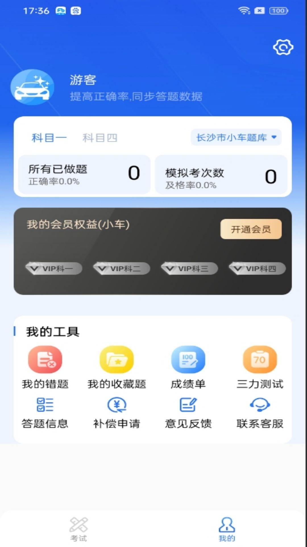 驾考笔记官方最新版图2
