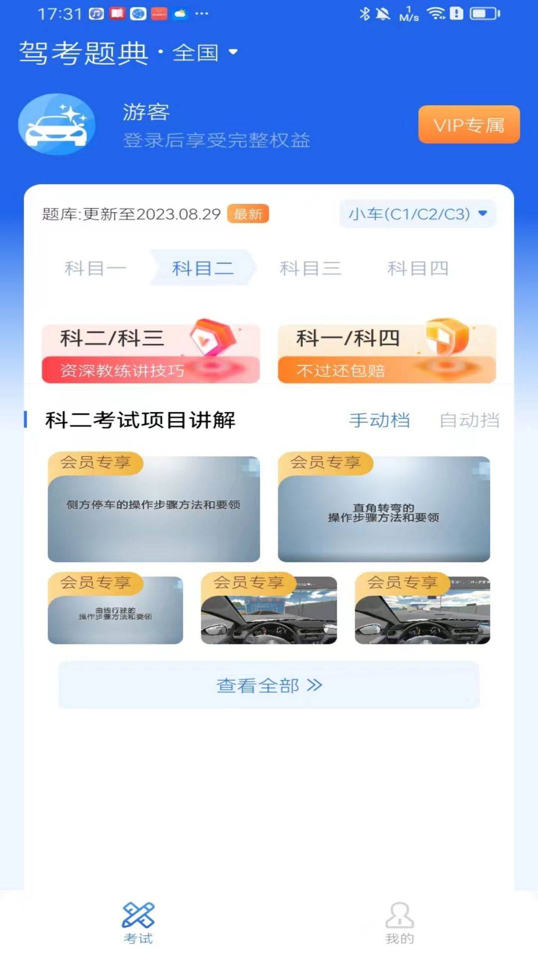 驾考笔记官方最新版图3