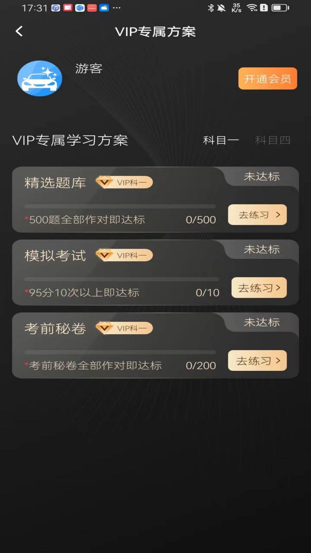 驾考笔记官方最新版图4