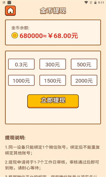 快来猜成语红包版