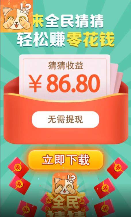 全民猜猜红包版