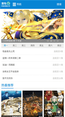 漫岛TV官方版图3