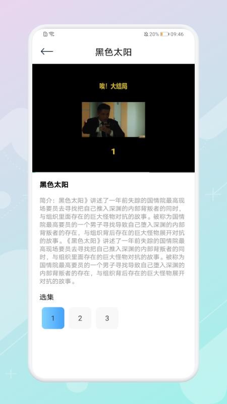 万能视频管家安卓直装版图2