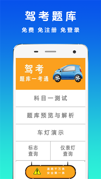 驾考123安卓版图3