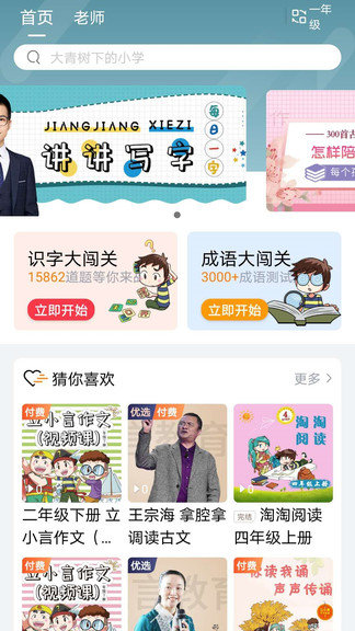 立小言语文手机版图1