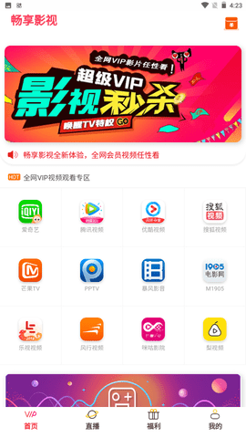 畅享影视手机正版图1