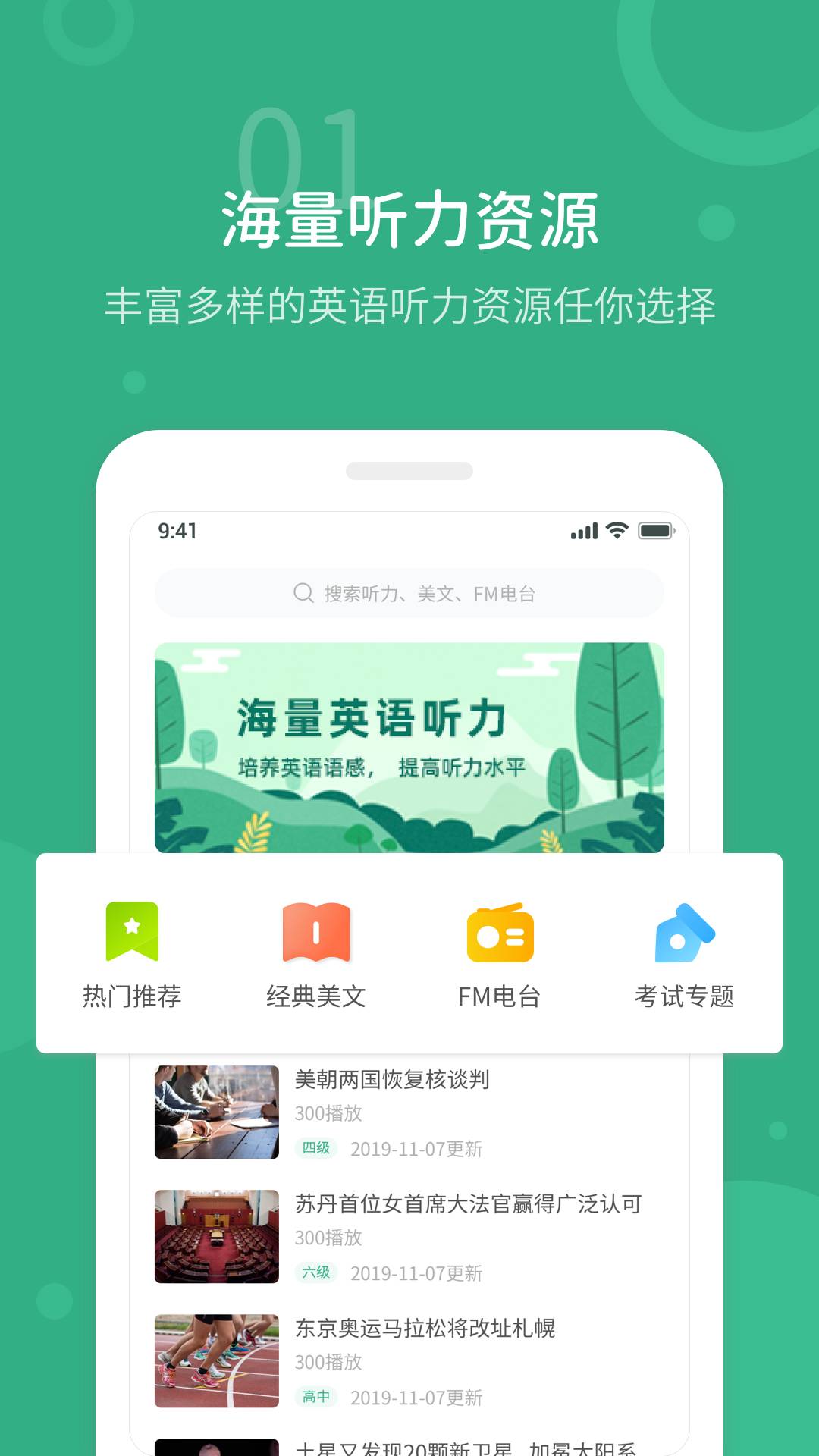 懒人英语听力软件安卓版图1