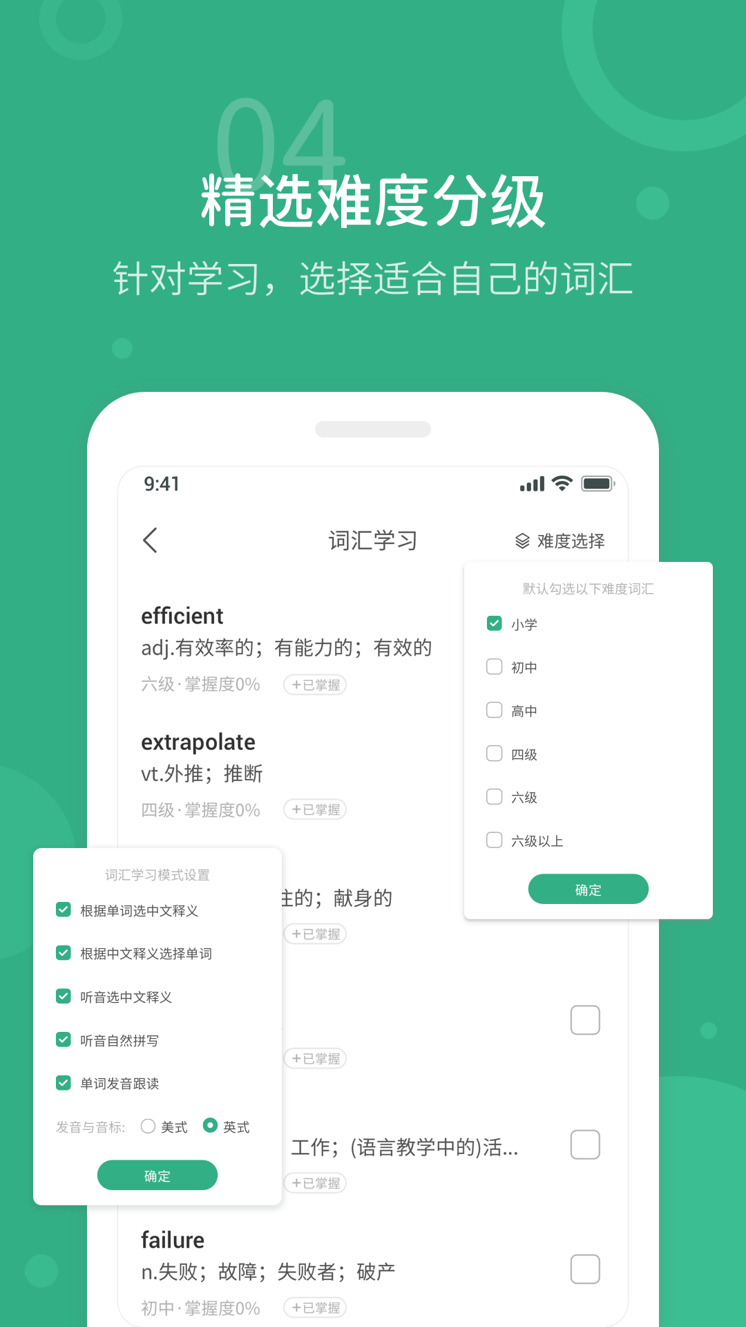 懒人英语听力软件安卓版图2