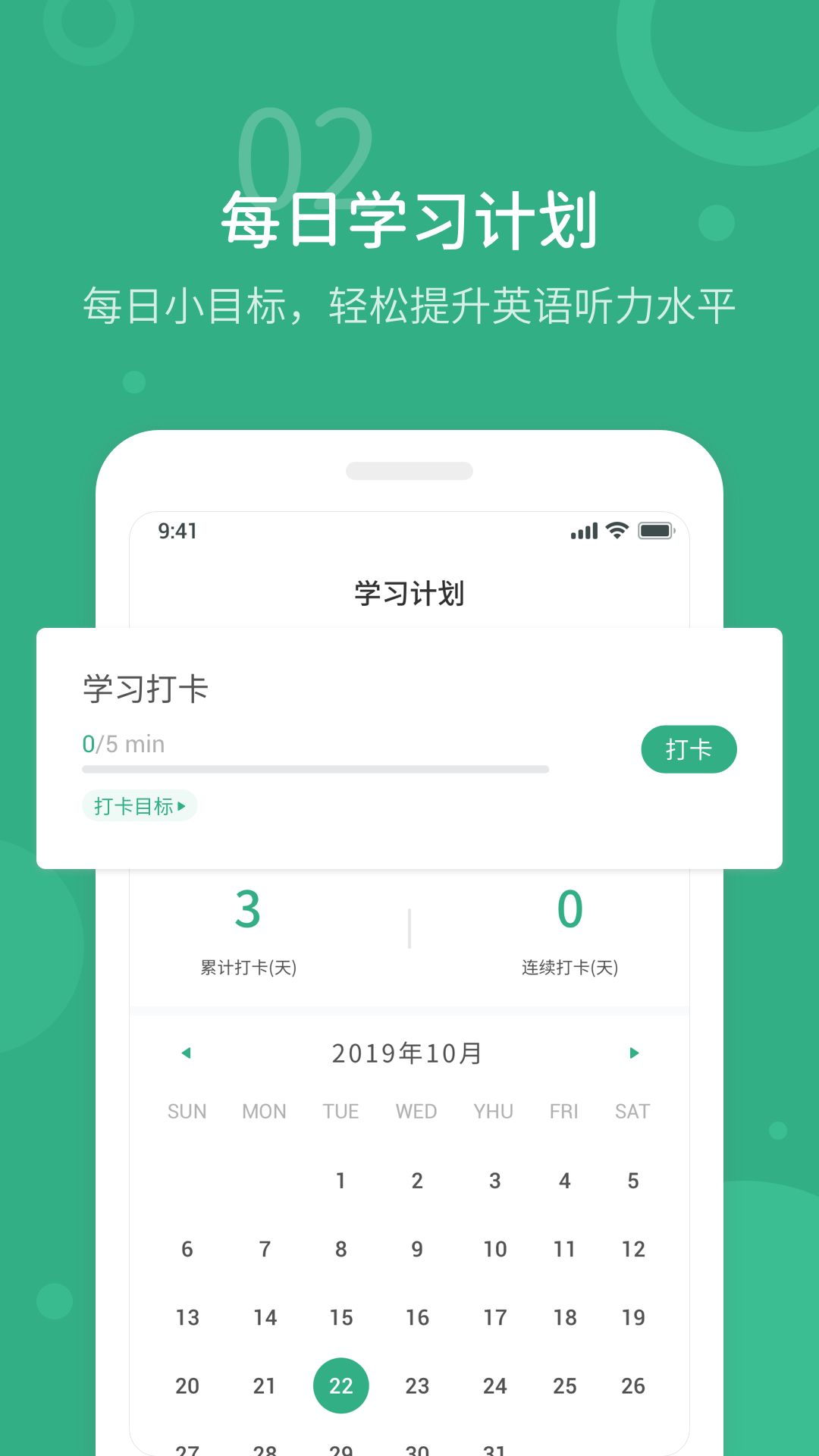 懒人英语听力软件安卓版图3
