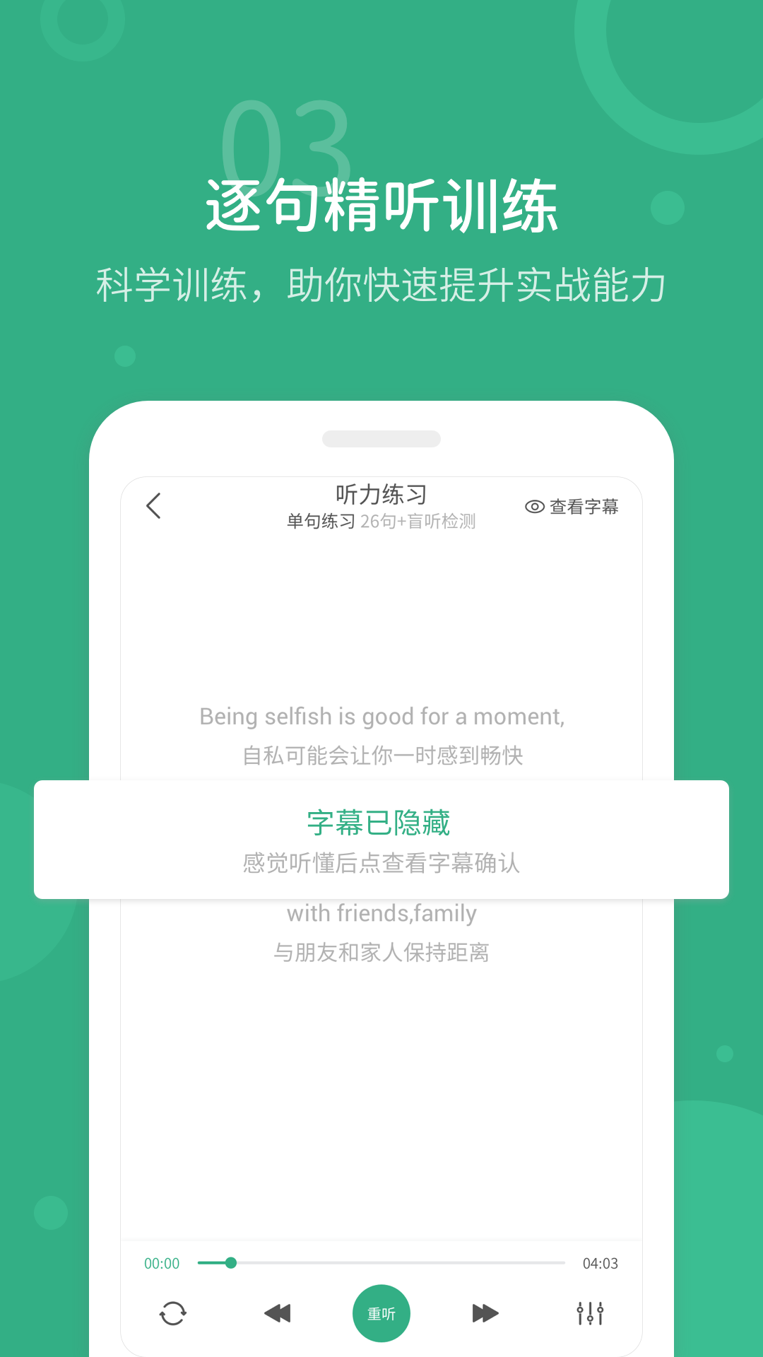 懒人英语听力软件安卓版图4