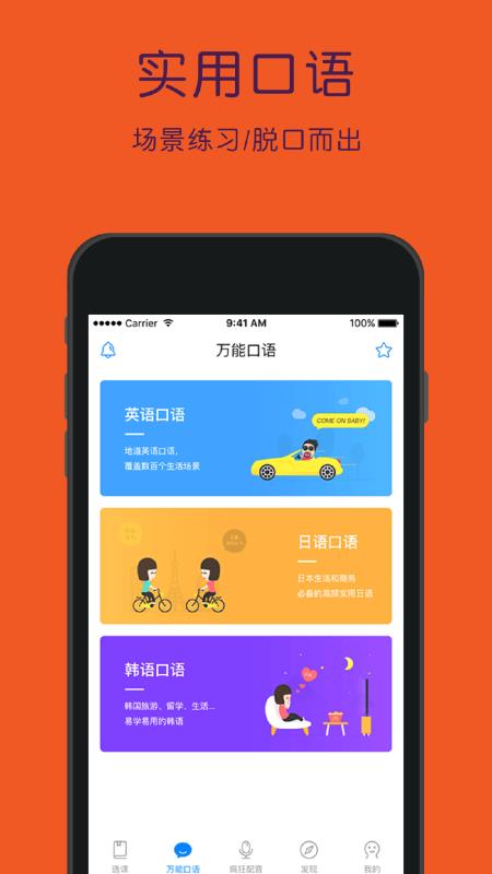 配音学英语手机正版图2