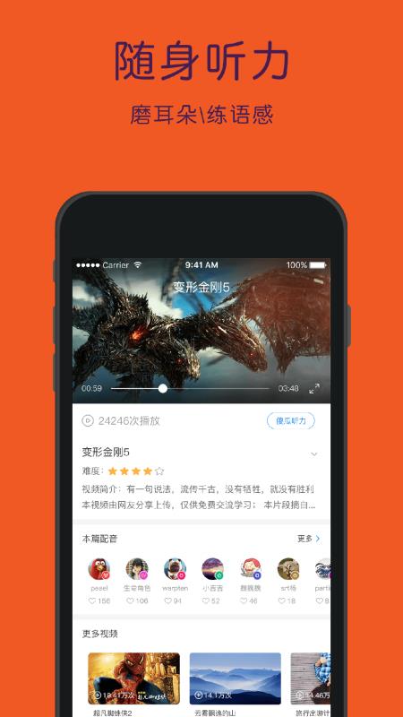 配音学英语手机正版图4