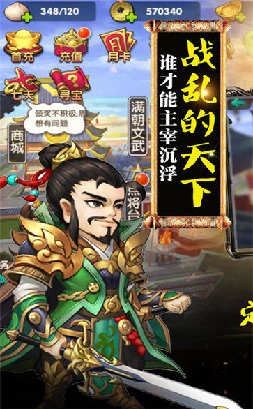 定鼎三国正版截图4