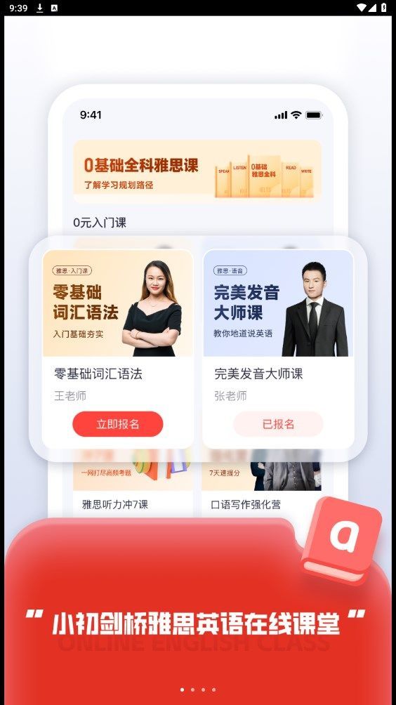 高途国际英语免费原版图2