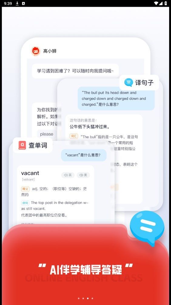 高途国际英语免费原版图3