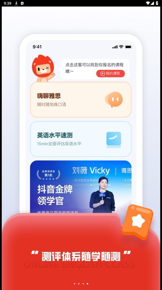 高途国际英语免费原版图4
