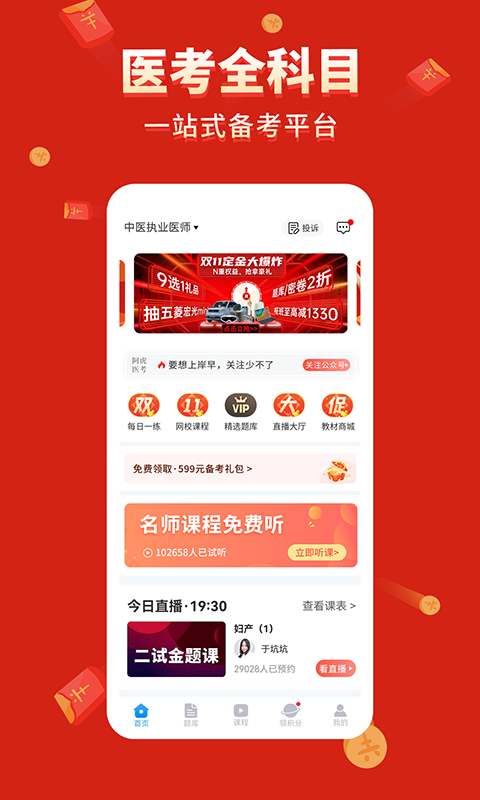 阿虎医学最新版图4