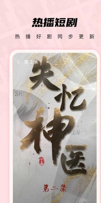 薄荷短剧手机版图4