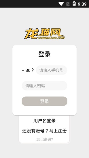 龙猫网软件通用版图1