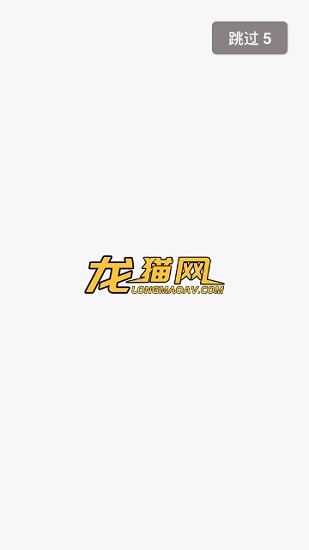 龙猫网软件通用版图3