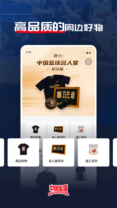 中国篮球免费原版图2