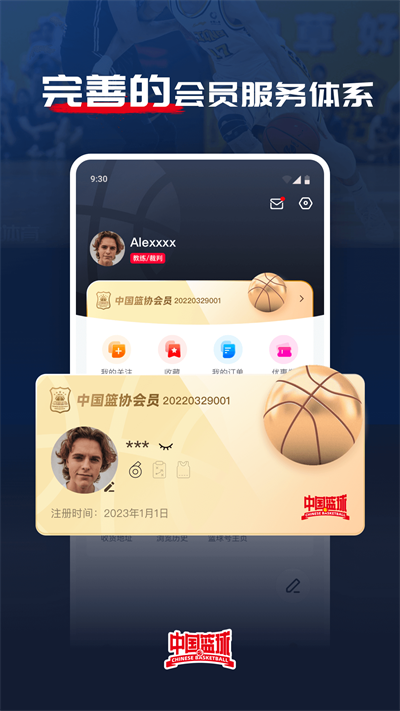 中国篮球免费原版图3