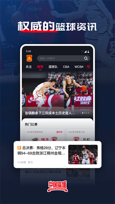 中国篮球免费原版图4