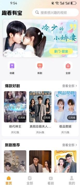 趣看有宝安卓免费版图2