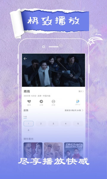 花火影院手机版图3