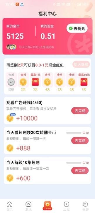 幸运趣刷安卓免费版图3