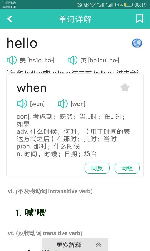 英汉翻译字典安卓版图1