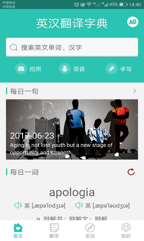 英汉翻译字典安卓版图2