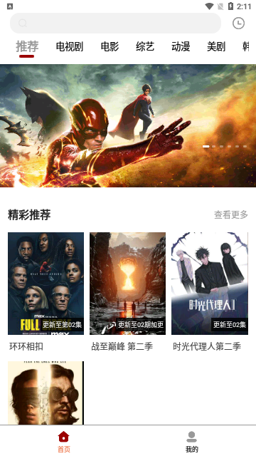 白熊影视手机免费版图1