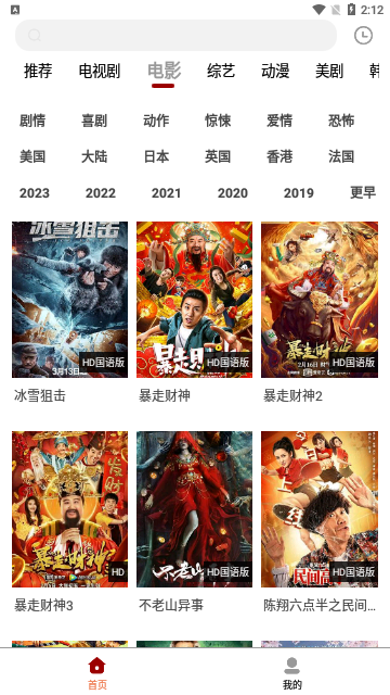 白熊影视手机免费版图2