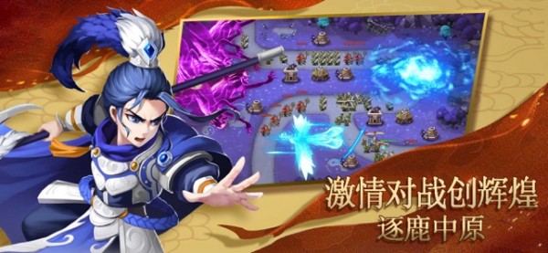 塔防名将传(1)