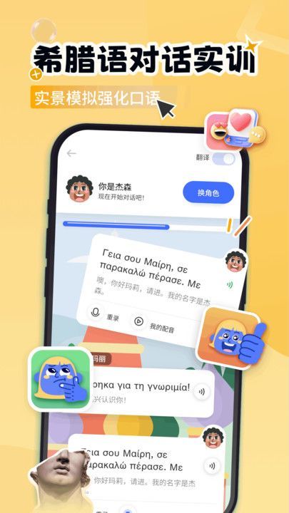 希腊语学习手机版图2