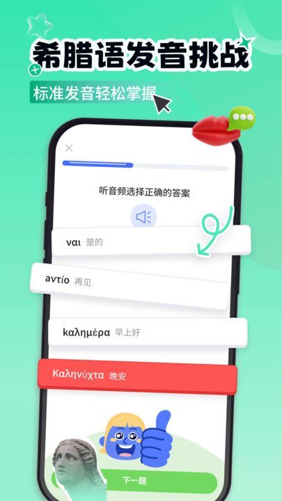 希腊语学习手机版图3