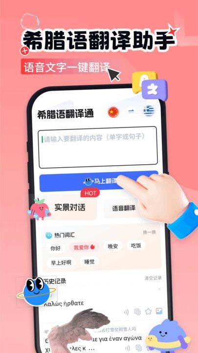 希腊语学习手机版图4