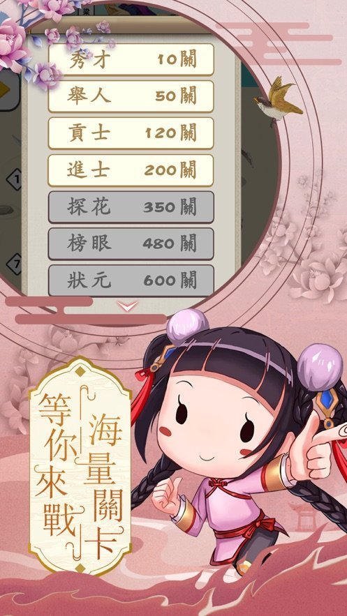 科举也疯狂红包版(2)