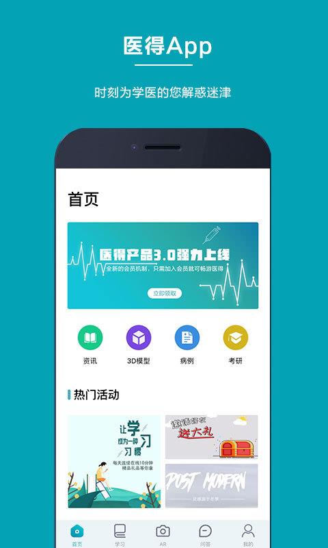医得无广告版图4
