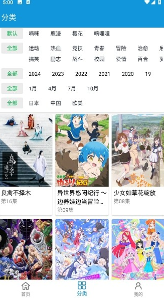 多多动漫观看安卓直装版图1
