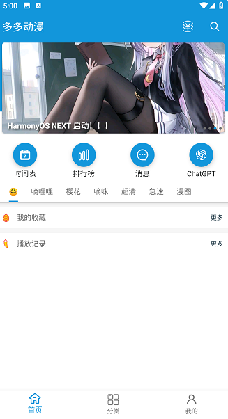 多多动漫观看安卓直装版图4
