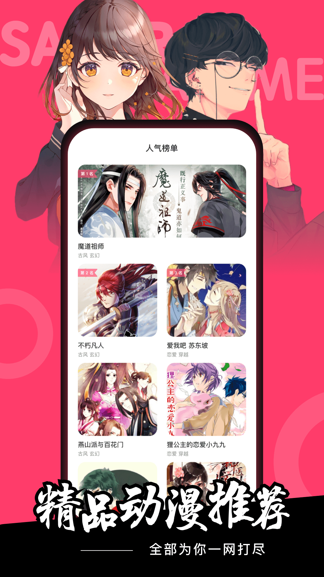 樱花动漫软件2026无广告版图1