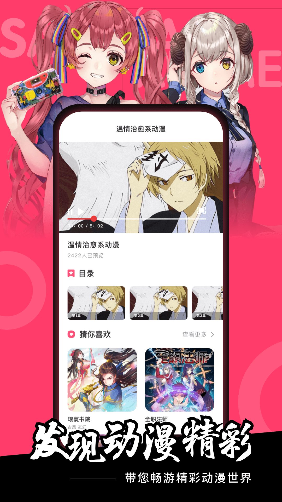 樱花动漫软件2026无广告版图2